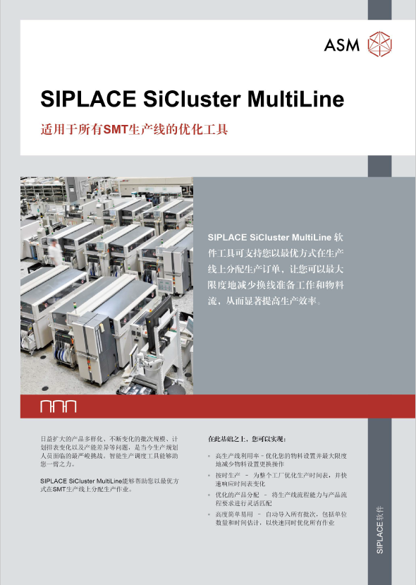 ASM_SIPLACE_SiCluster_MultiLine_DB_CN_V40.pdf