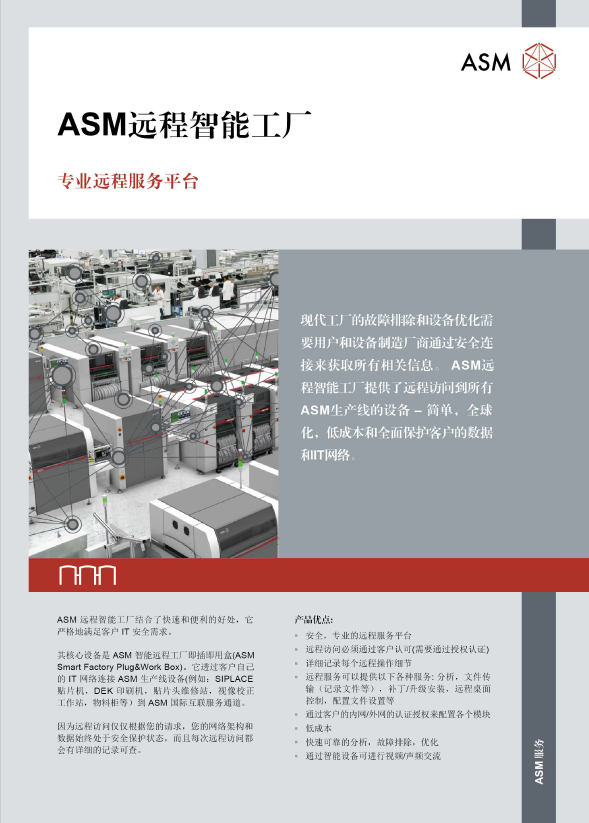 ASM_RemoteSmartFactory_DB_CN_Version3.1-03-2017.pdf
