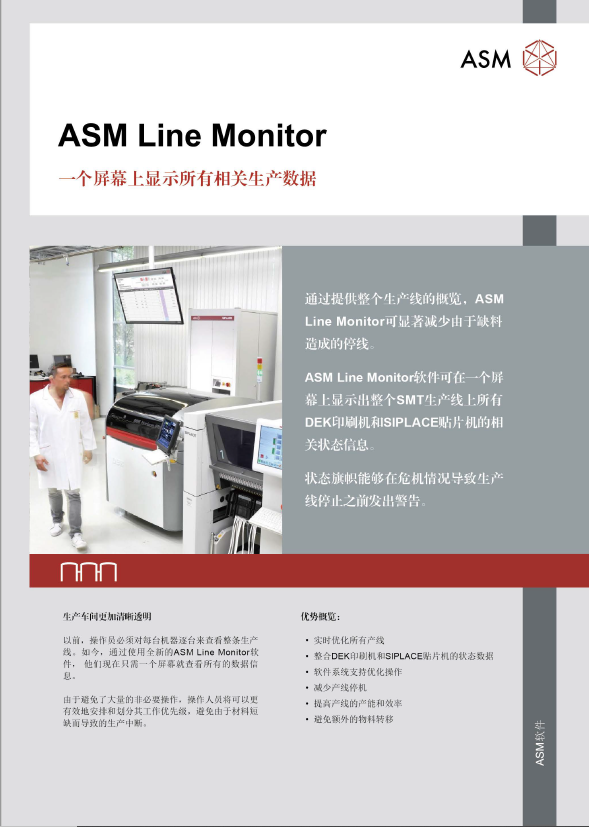 ASM_LineMonitor_DB_CN_V3.pdf