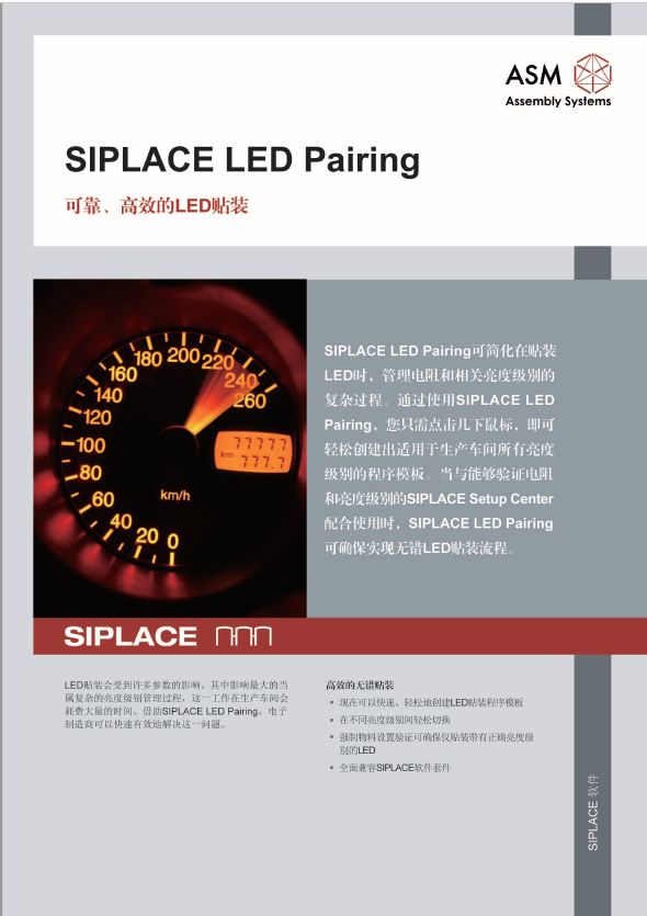 Datasheet_SIPLACELEDPairing_Asian Version.pdf