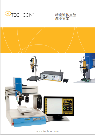 Techcon-2019-Catalog-CN.pdf