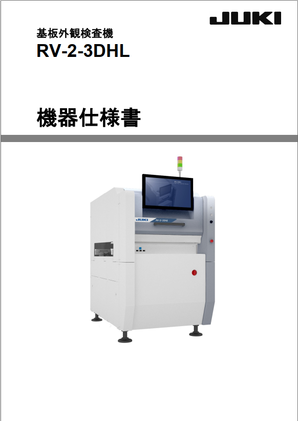 RV-2-3DHL_SPE_JP.pdf